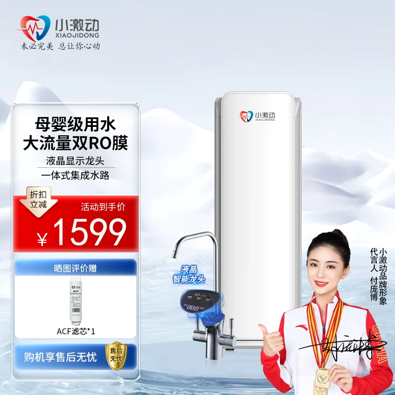 小激动 母婴款高端净水器ro反渗透家用净水机800G大流量纯水机