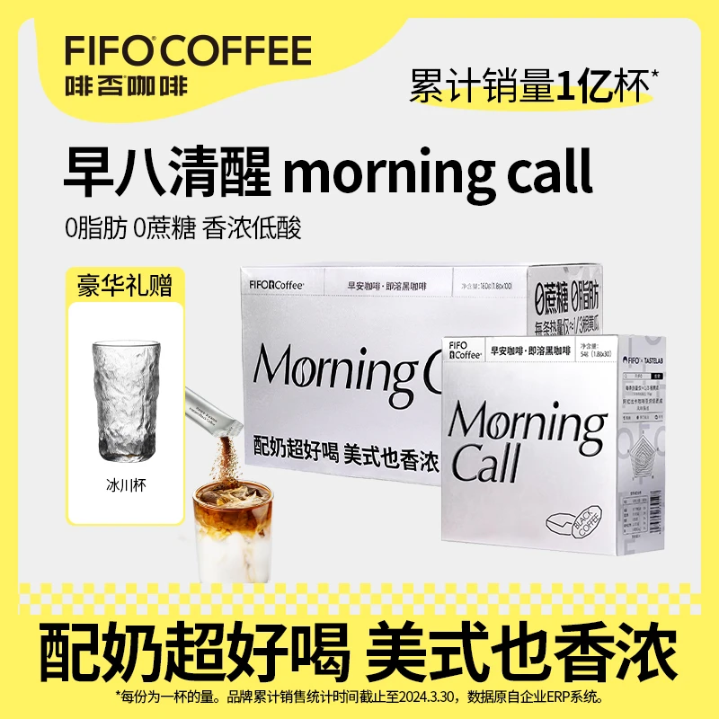 啡否早安咖啡0蔗糖0脂即溶醇厚运动黑咖啡美式夏日火锅饮品
