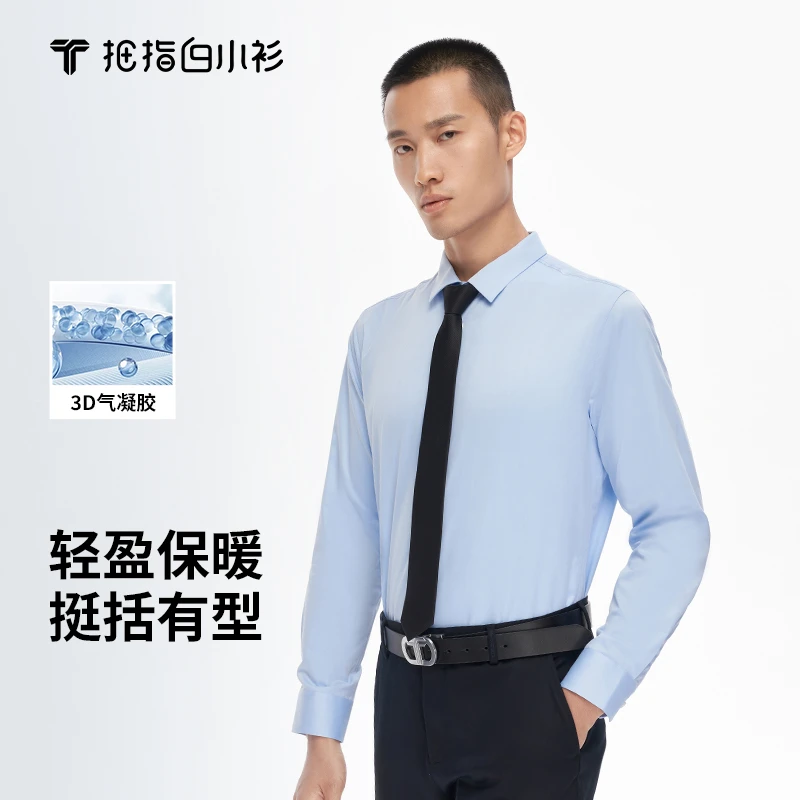 【3D气凝胶温感衬衫】白小T秋冬新款男士保暖抗寒商务休闲衬衫
