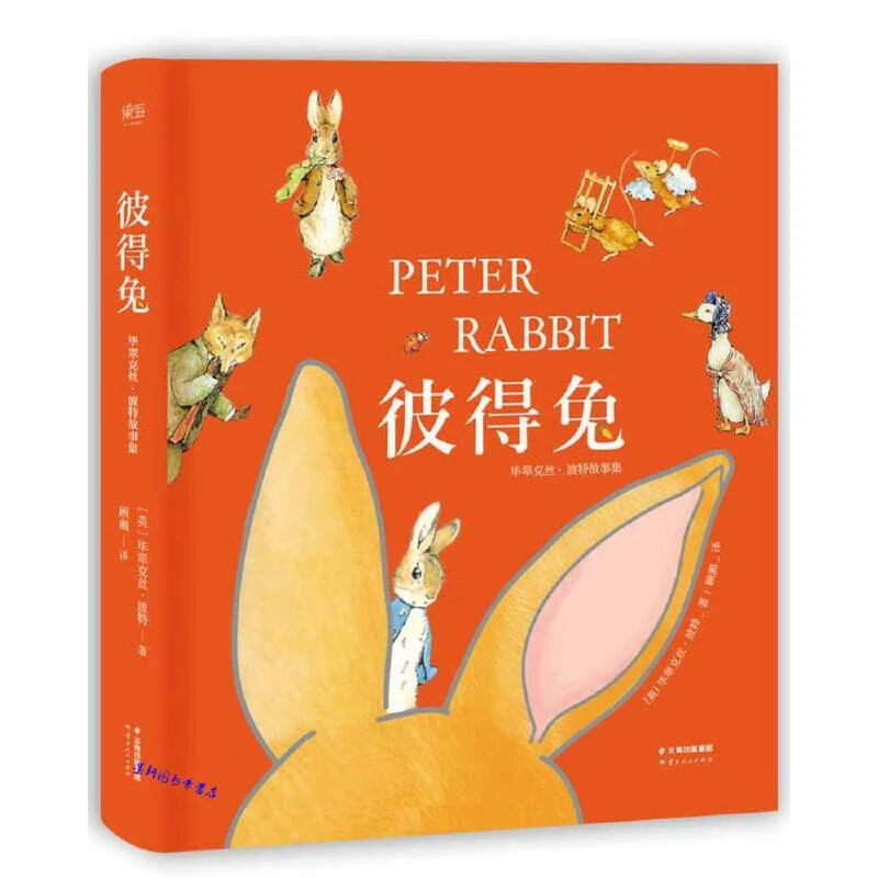 【微瑕慎拍!】彼得兔:毕翠克丝·波特故事集 云南人民出版社