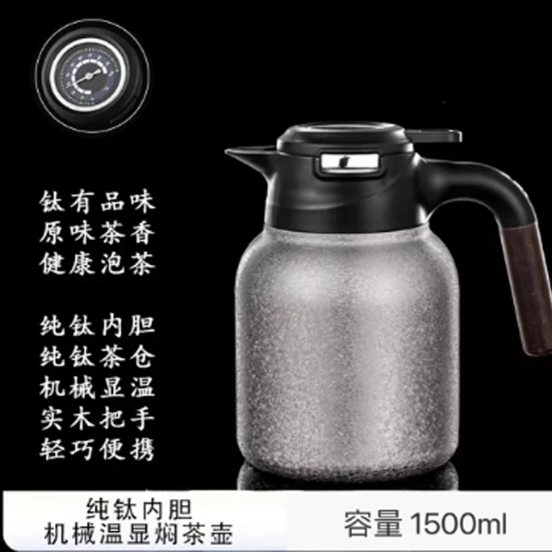 纯钛保温机械温显焖茶壶大容量多人泡焖居家旅行必备焖茶壶茶具