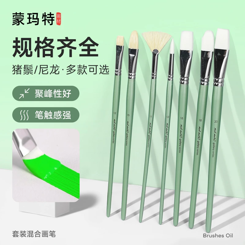 蒙玛特专业油画笔套装 颜料笔刷油画专用笔 长杆猪鬃尼龙油画画笔