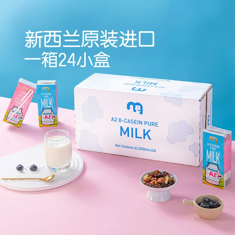 麦臻选 进口 A2 β-酪蛋白纯牛奶 250ml*24