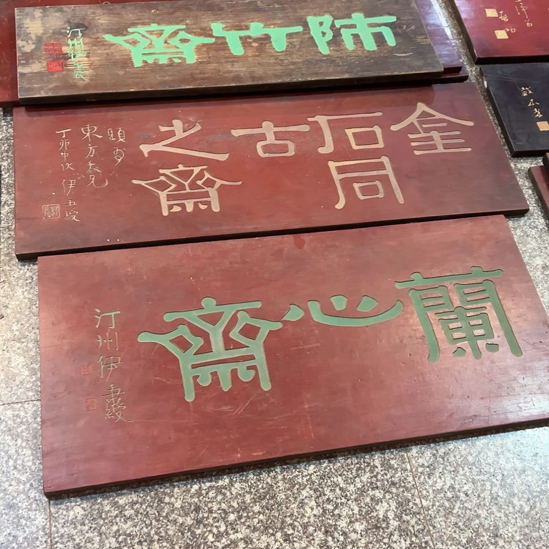 木北*匾额文化楹联文化