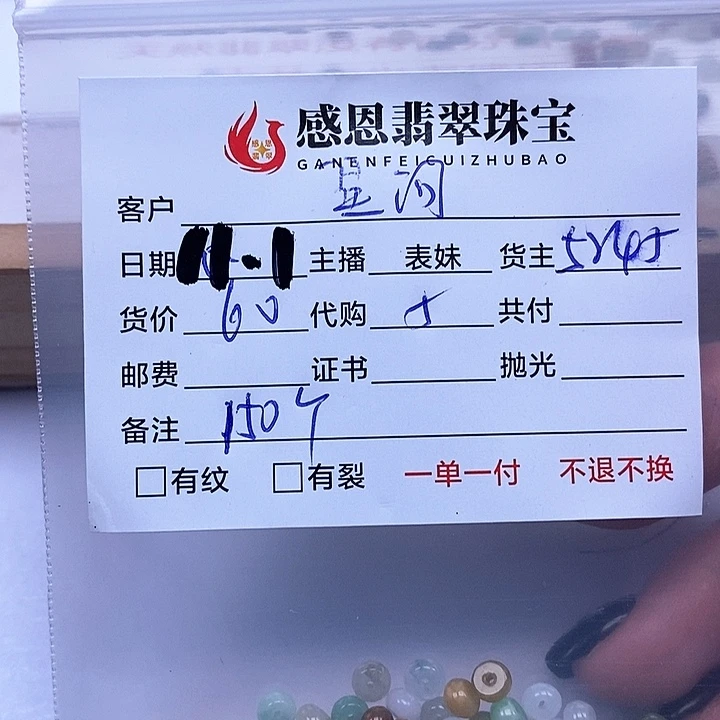 星***语翡翠散珠天然翡翠