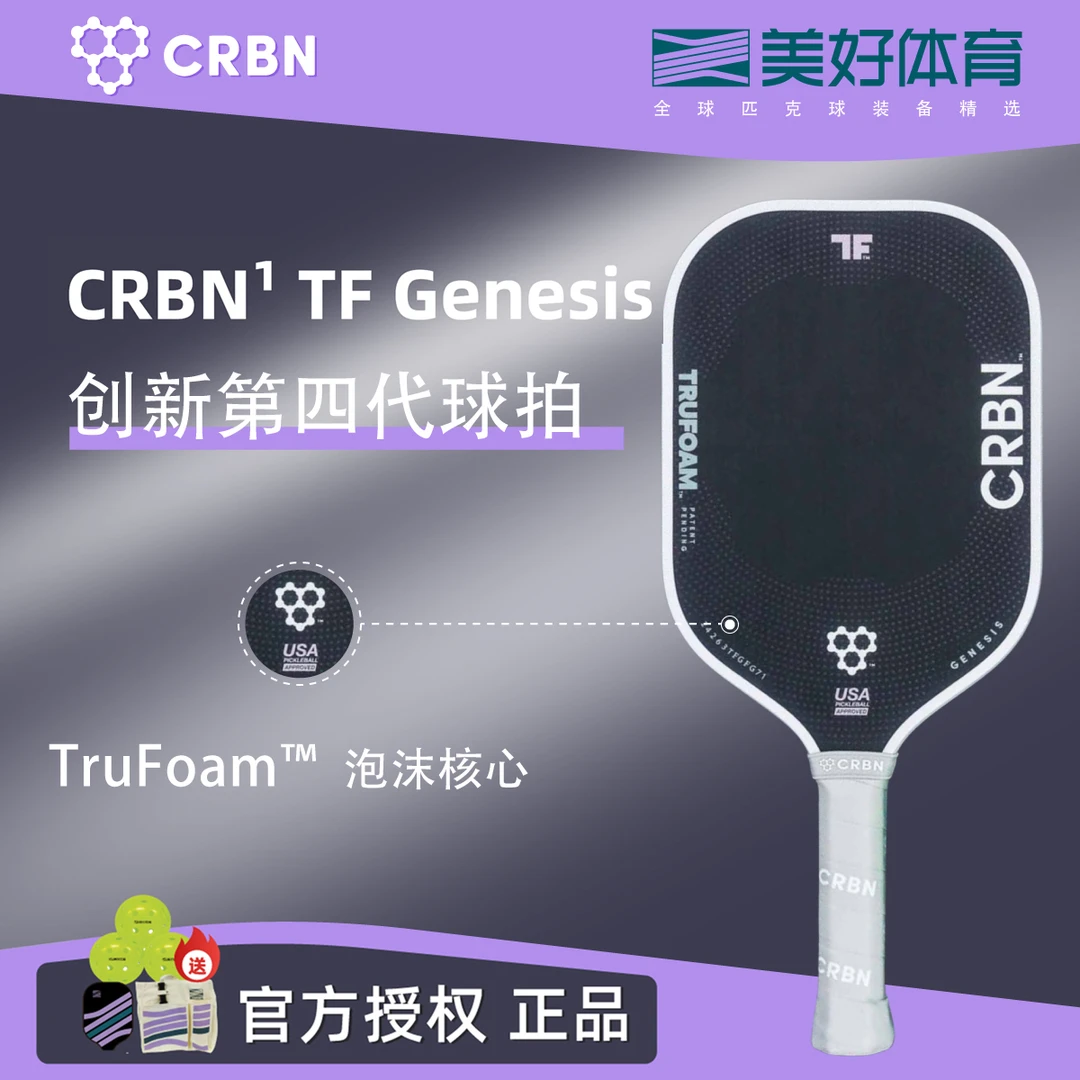 CRBN TruFoam Genesis 4第四代泡沫芯匹克球拍