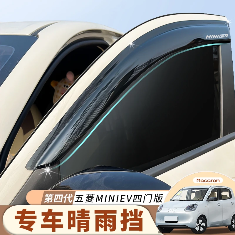 【加宽加厚】2025新款五菱宏光mini第四代马卡龙晴雨挡车窗汽车专用