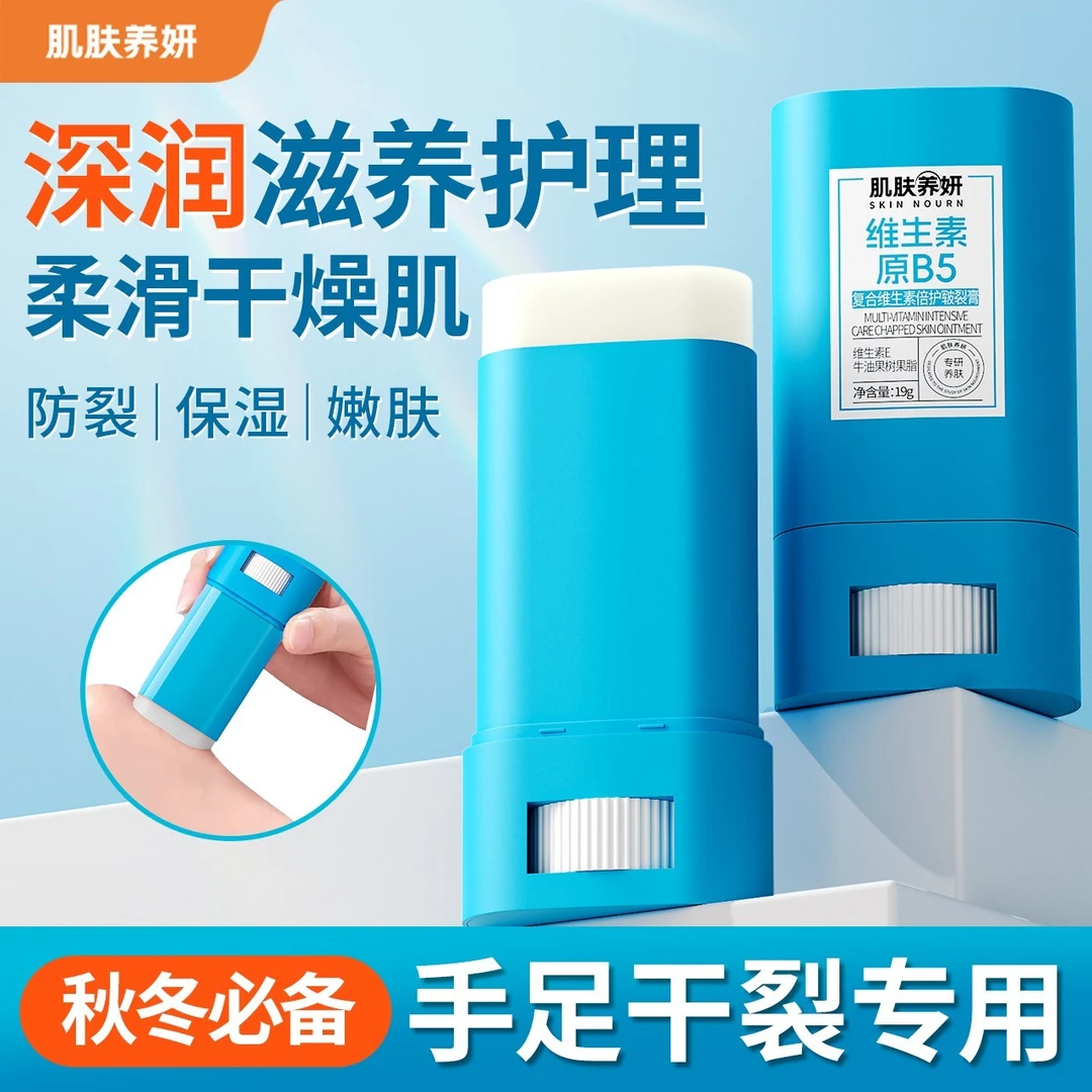 【国货皲裂膏】肌肤养妍原B5皲裂膏防干裂舒缓滋养修护保湿脚后跟