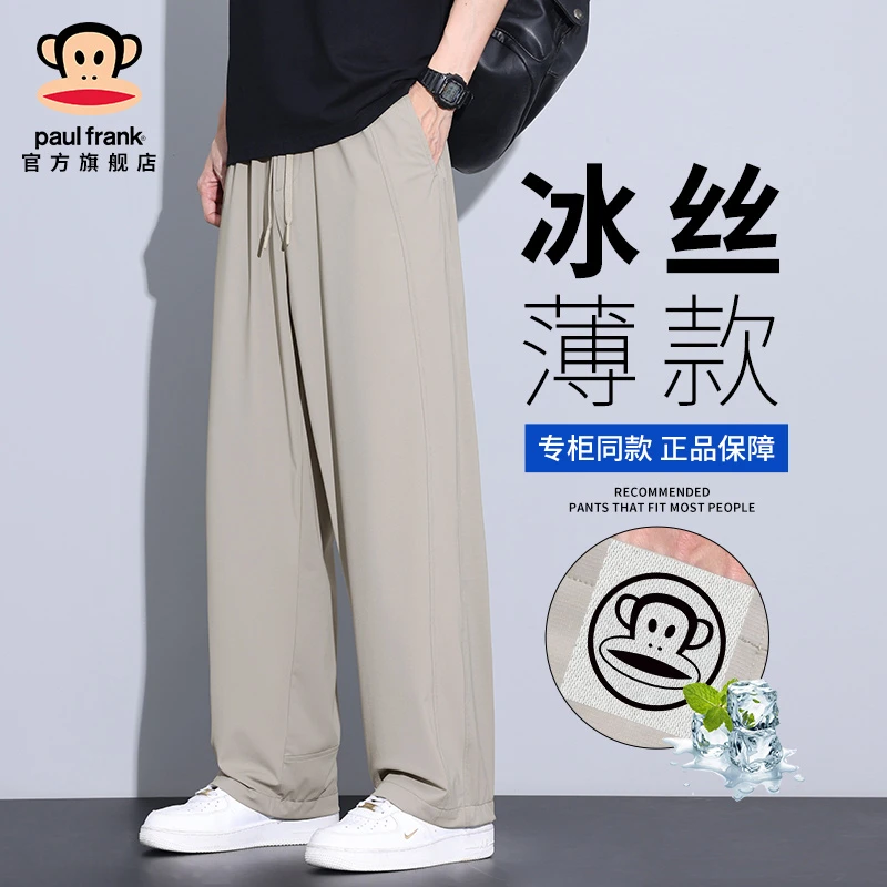 paul frank/大嘴猴夏季冰丝直筒休闲裤男薄款凉感宽松垂感运动裤