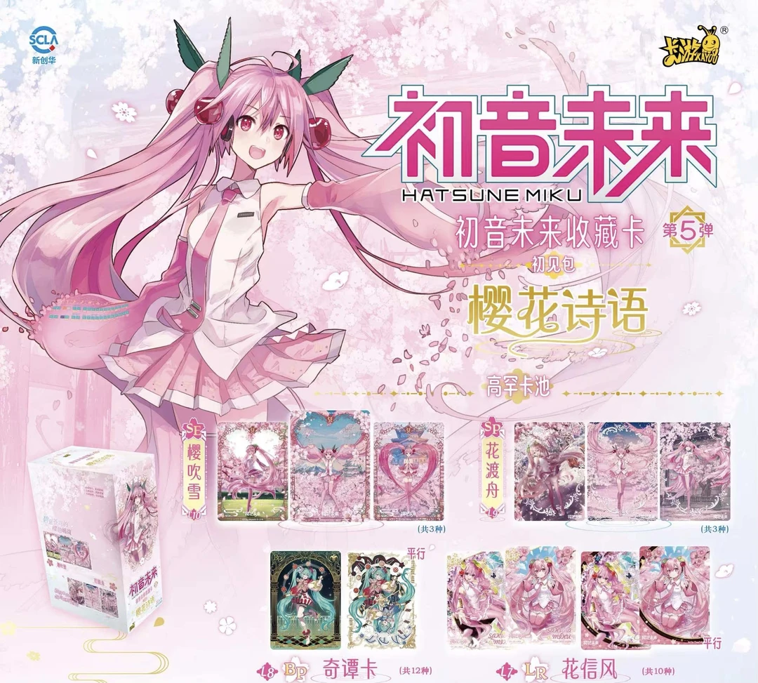 新人礼卡游【初音未来收藏卡-樱花诗语-初见包】