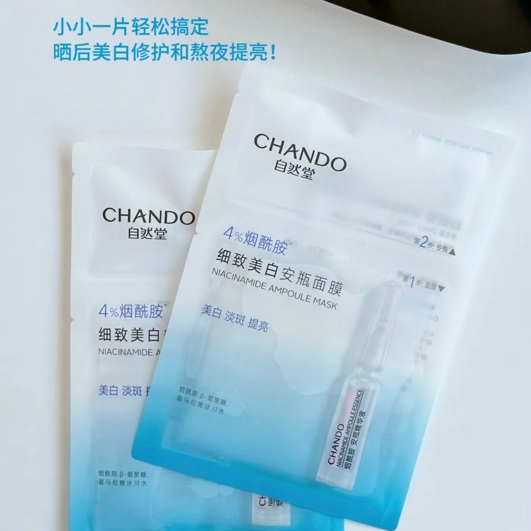 自然堂烟酰胺安瓶面膜细致提亮美白淡斑补水保湿修护面膜敏肌可用