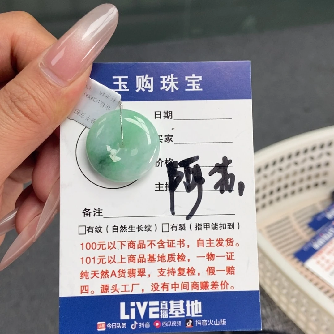 翡翠颈饰未镶嵌平安扣