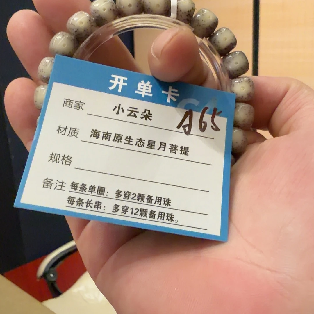 星月菩提吊坠A65..