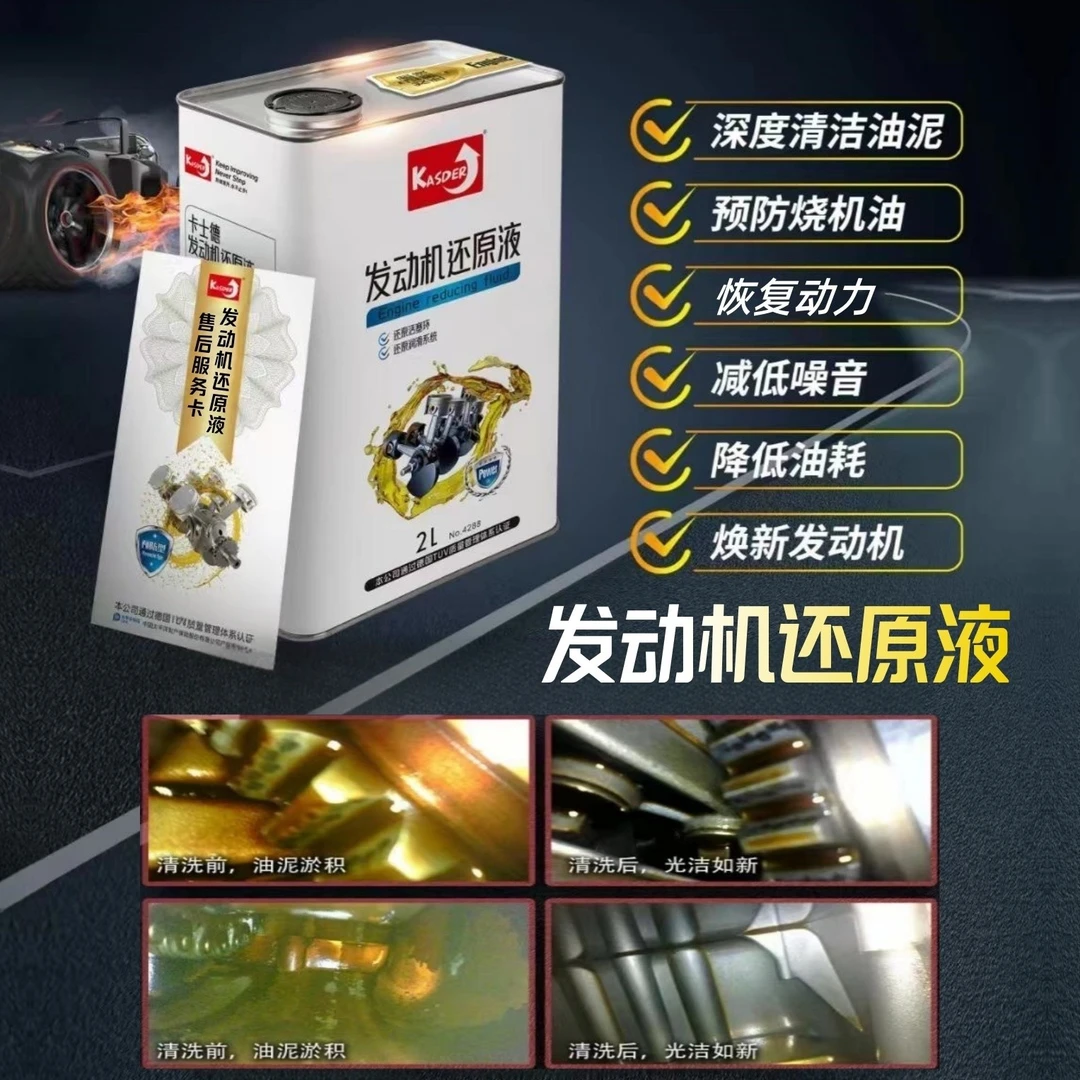 汽车发动机还原液引擎内部油泥积碳积碳清洁剂发动机清洗剂