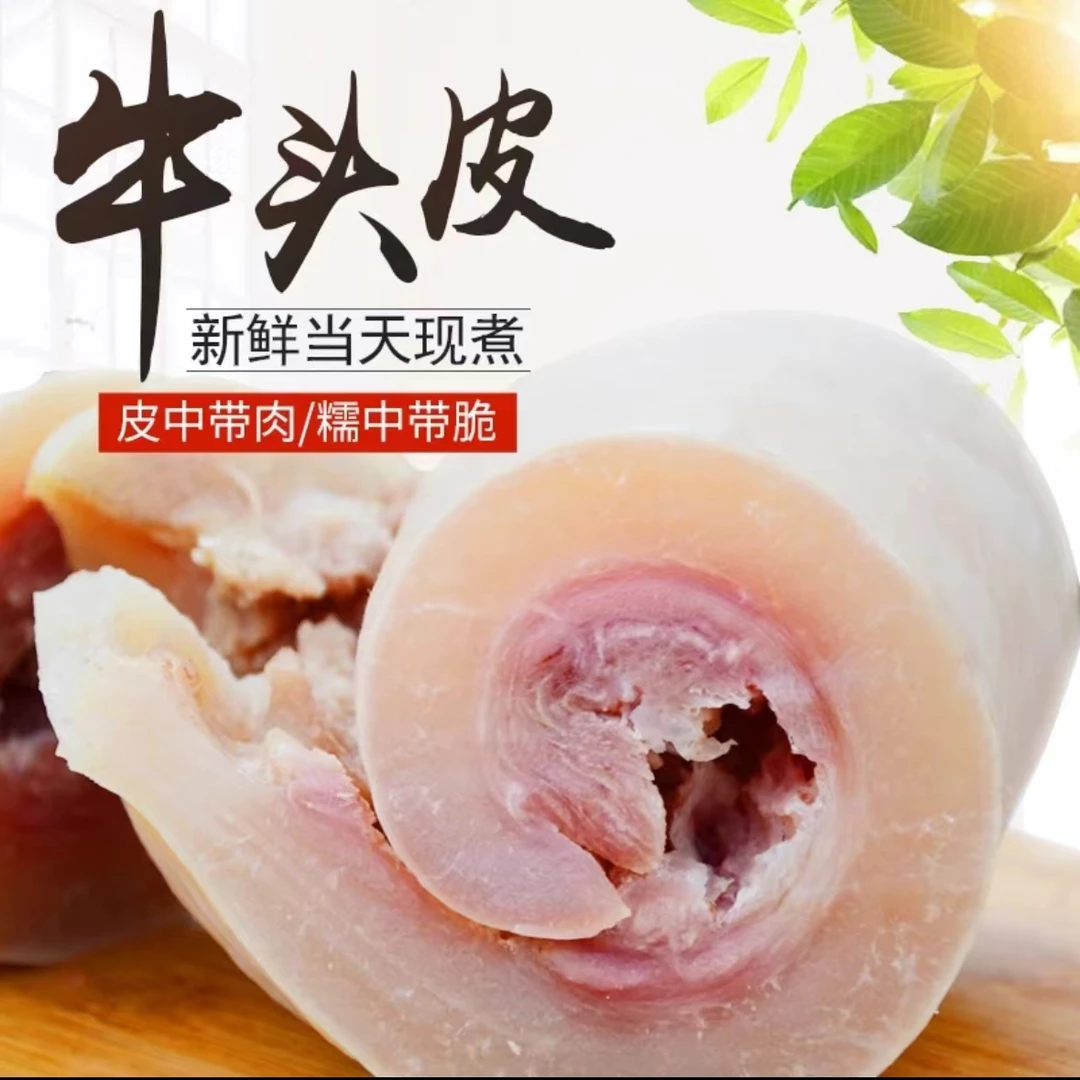 连云港发货新鲜小黄牛牛头皮 大块清水煮熟牛头皮 爆炒凉拌下酒菜