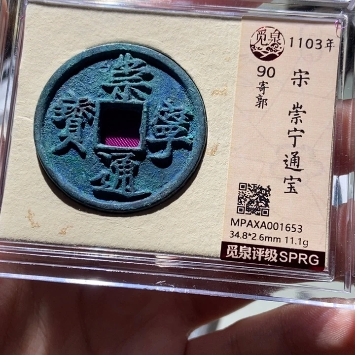 铜觅泉评级古币一枚 董心