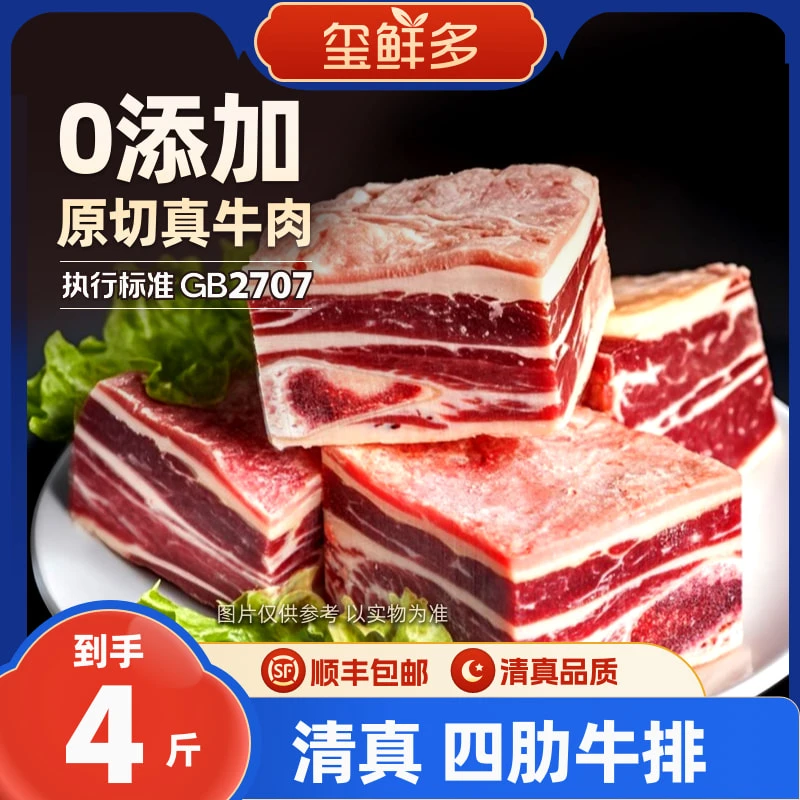 【玺鲜多原切】四肋带骨牛排草原炖煮肉香4斤装牛肋骨