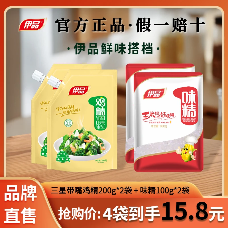 伊品【鸡精味精组合】炒菜煲汤速溶提鲜调味品