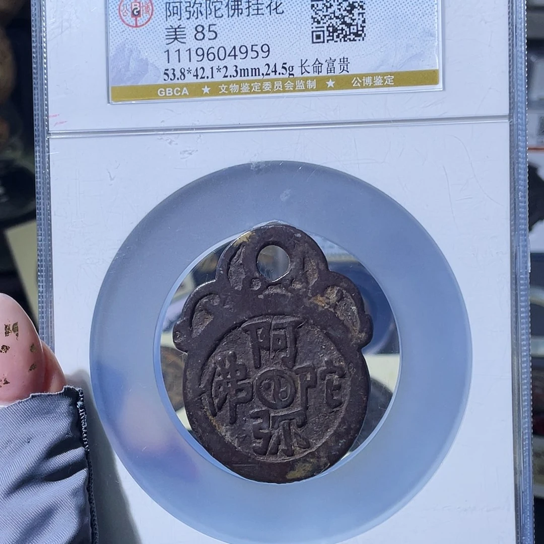 铜小瑶，福利长命富贵，评级码4959