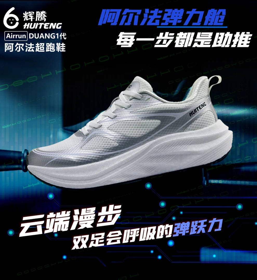 HUITENG/辉腾DUANG科技一代春夏透气护膝缓震跑鞋日常通勤运动鞋