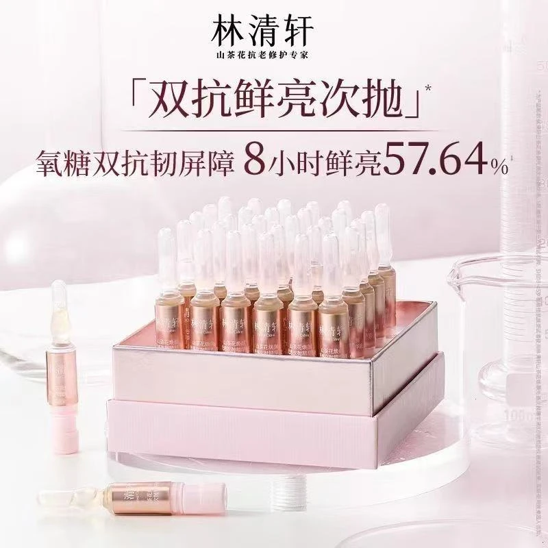 【30支装】林清轩山茶花焕颜光透次抛精华液30支/盒