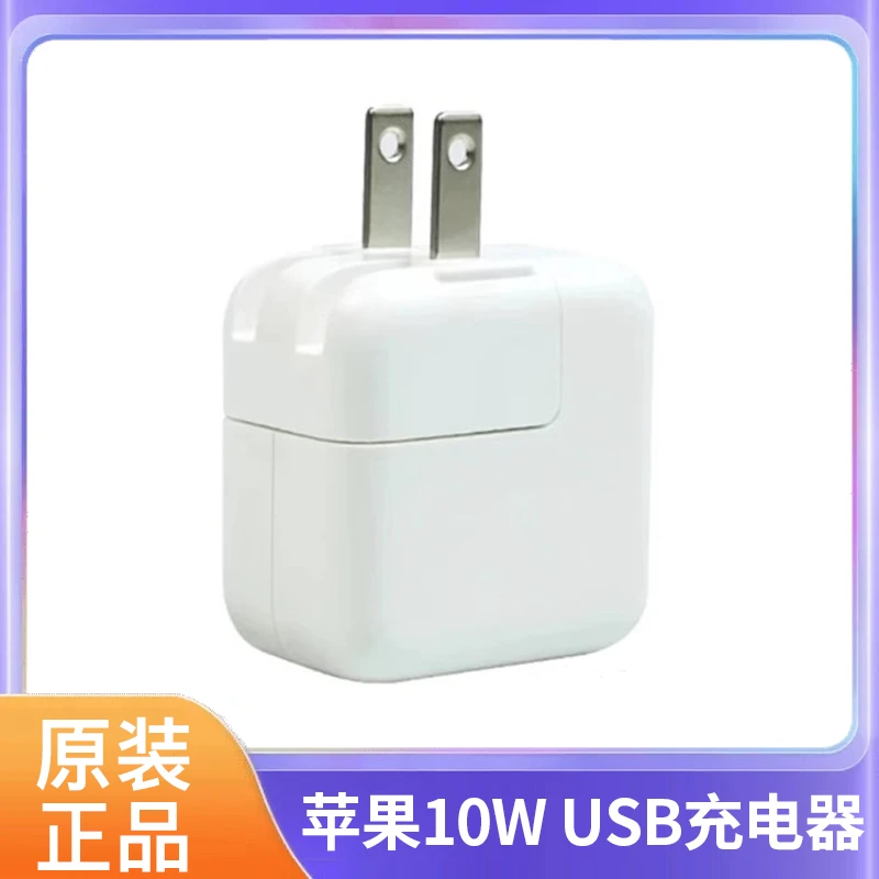 苹果10W12WUSB-A苹果充电器5V-2A白色二手耳机