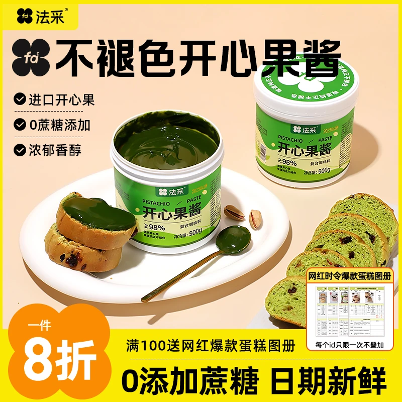 【品牌专场】法采开心果酱迪拜巧克力提拉米苏烘焙原料