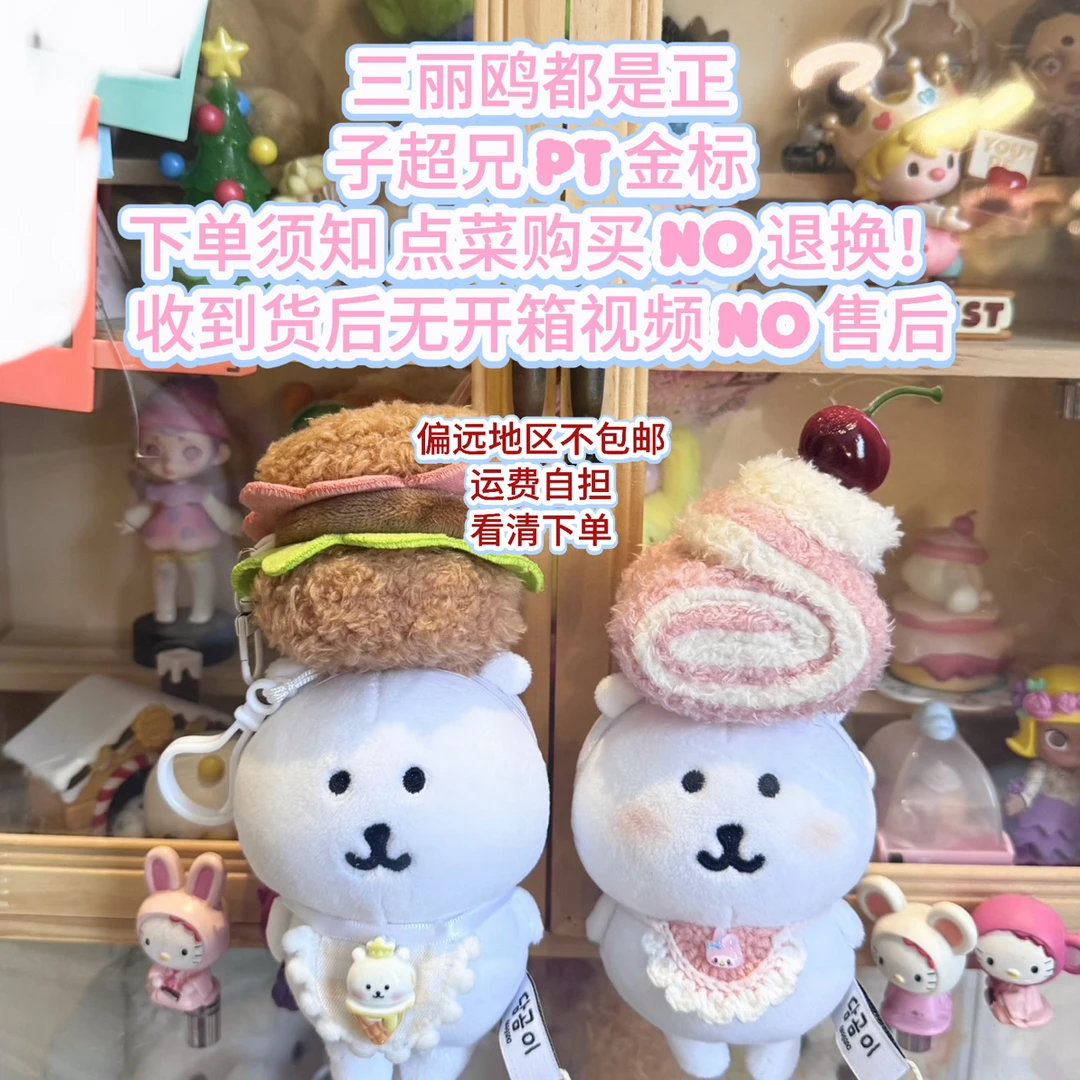 no退换！ 逃单补米！偏远不包u！三丽鸥 zp 子超轻松平替