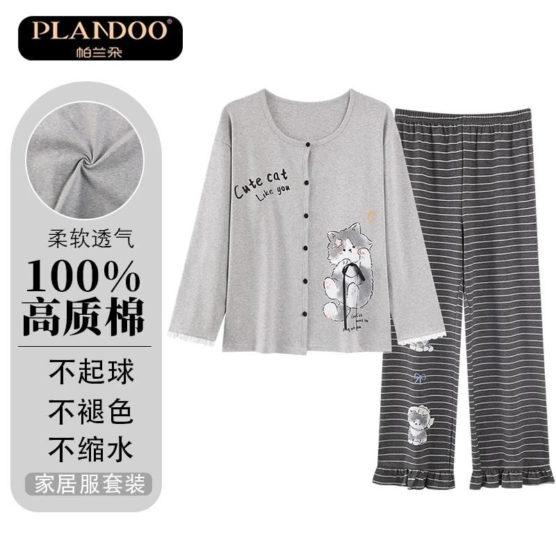 PLANDOO/帕兰朵长袖长裤开衫睡衣女宽松纯棉家居服套装舒适可外穿