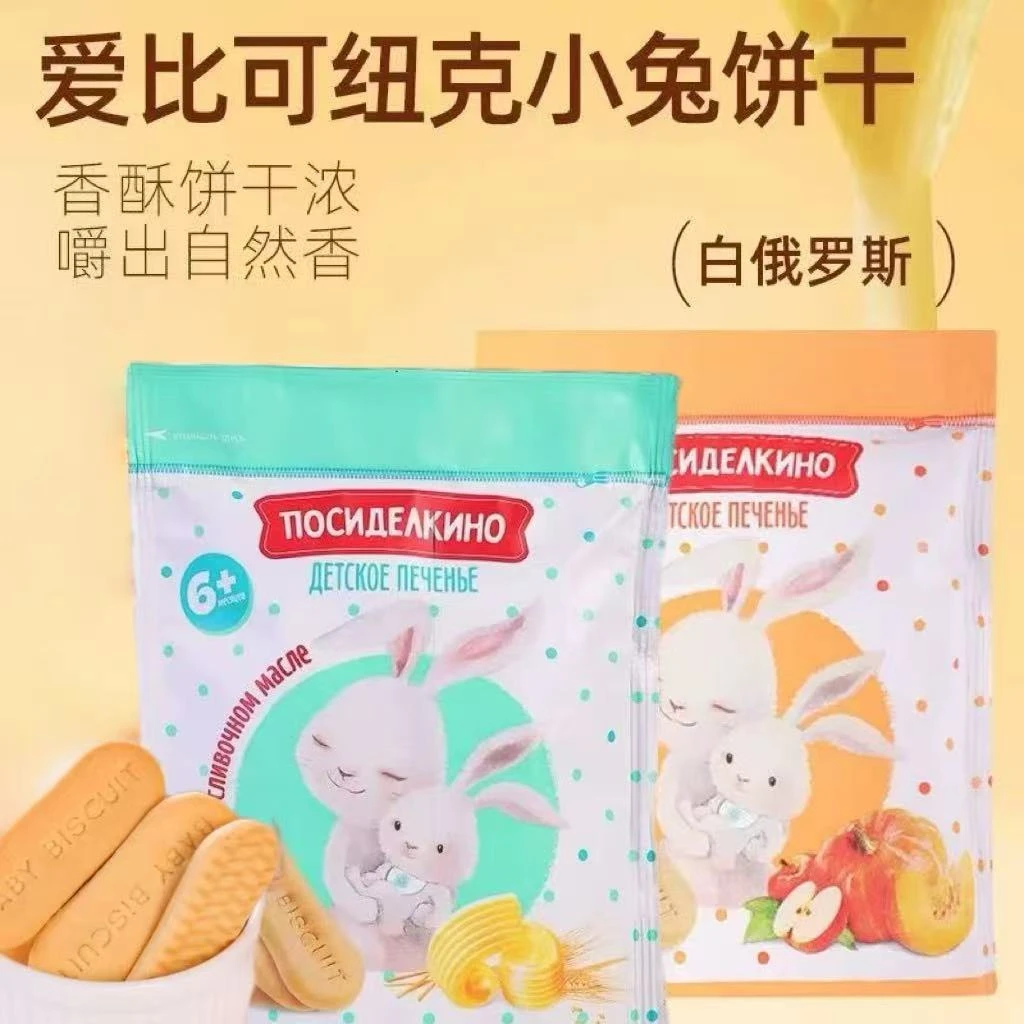 【两袋】白俄罗斯小兔饼干120g