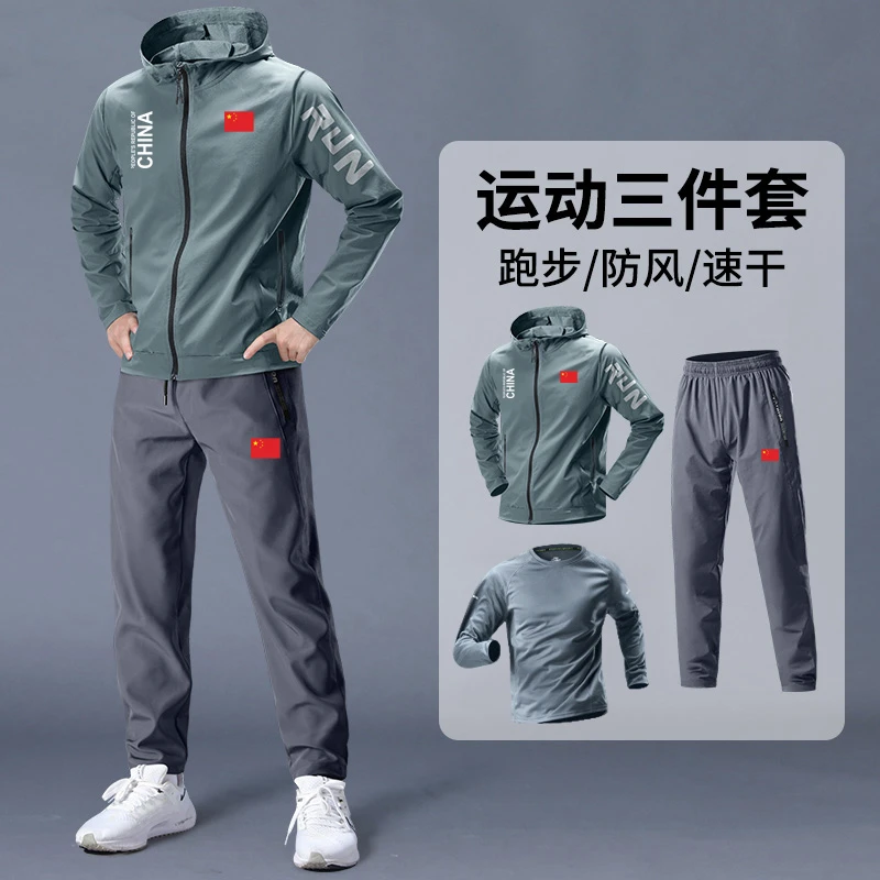 中国队China运动服三件套男士春秋季跑步外套骑行训练健身服套装