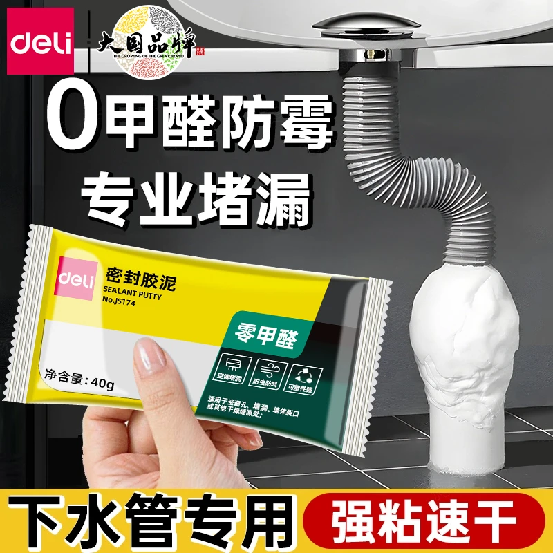得力堵洞密封胶泥下水道堵漏胶空调口墙洞孔封堵胶防水防霉填充泥