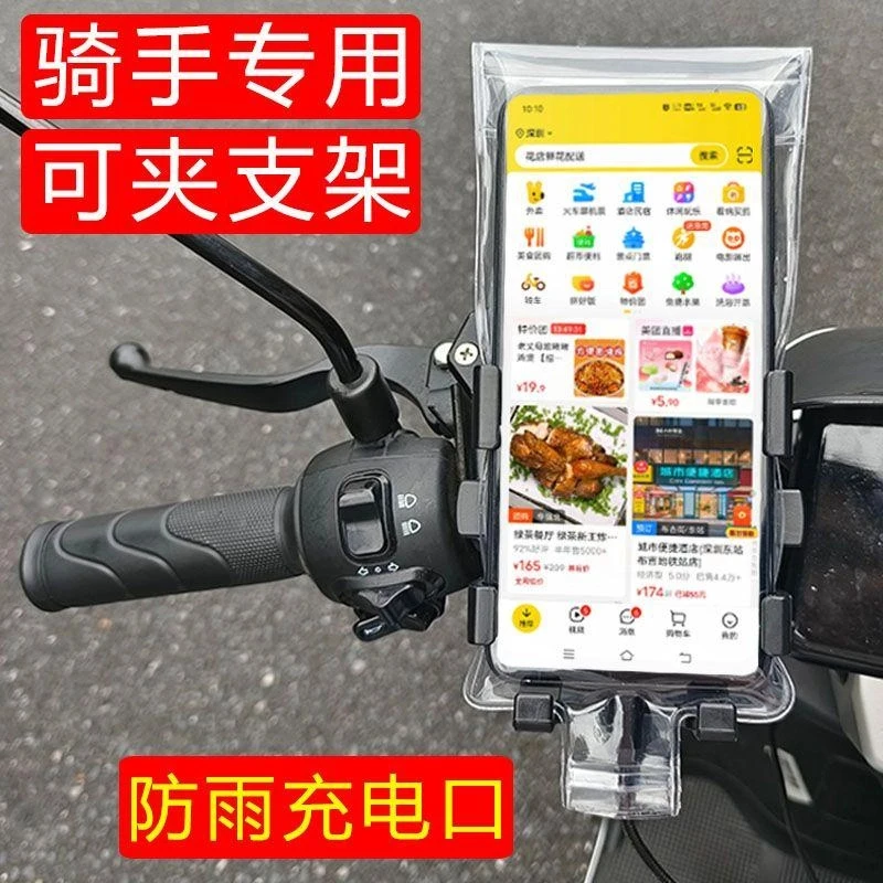 通用防水可充电骑手专用触屏灵敏手机支架外卖神器骑行防雨