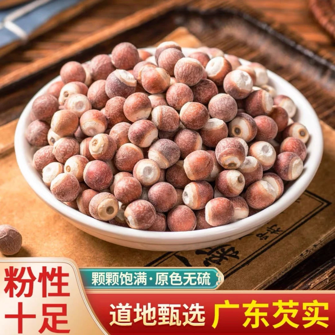 【芡实】芡实中药材干货大颗粒特级欠实鸡头米