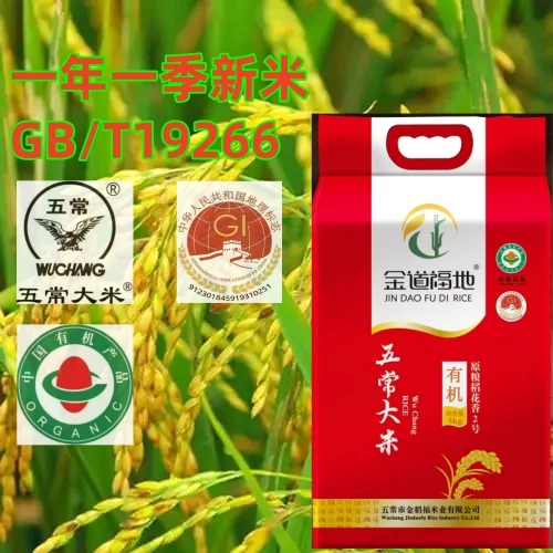 金道福地【2024新米】五常有机大米10斤原粮稻花香2号东北大米