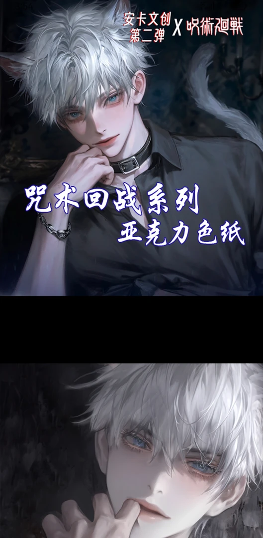 安卡二弹咒术回战色纸盲盒