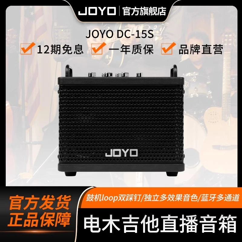 JOYO卓乐DC15S吉电吉他效果器鼓机LOOPER直播音响电木吉他音箱