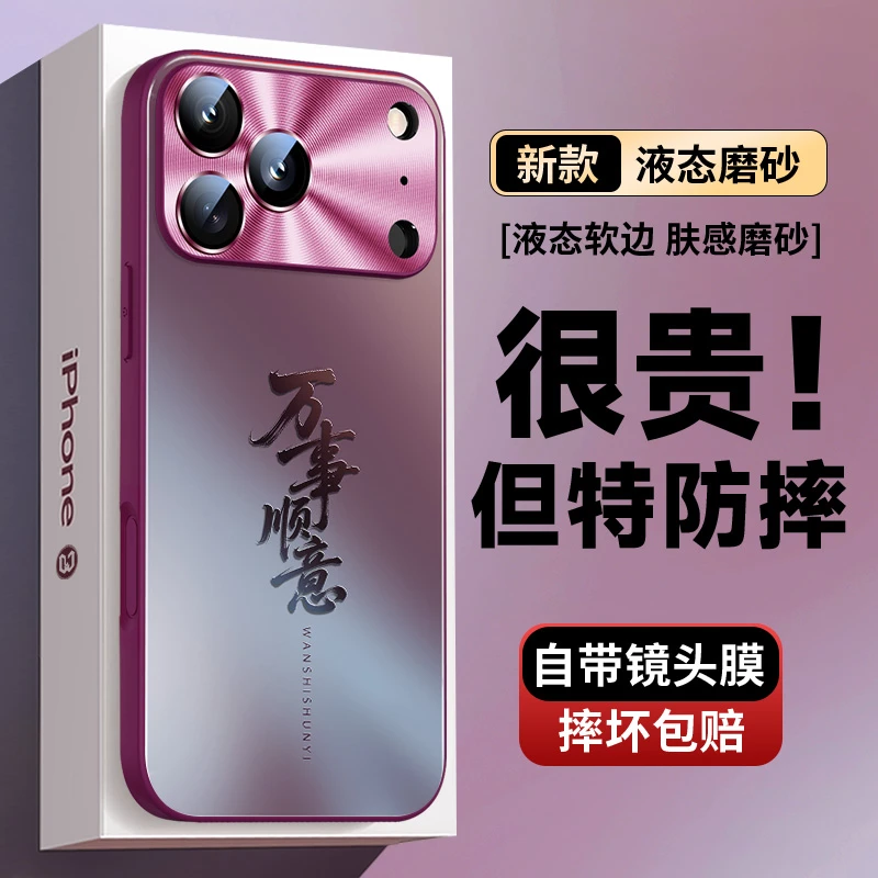 万事顺意苹果17Pro国风16promax带镜头膜15pro磨砂iPhone14手机壳