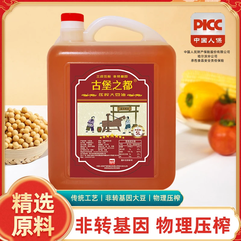 古堡之都老东北笨榨大豆油非转基因黄豆油厂家直发