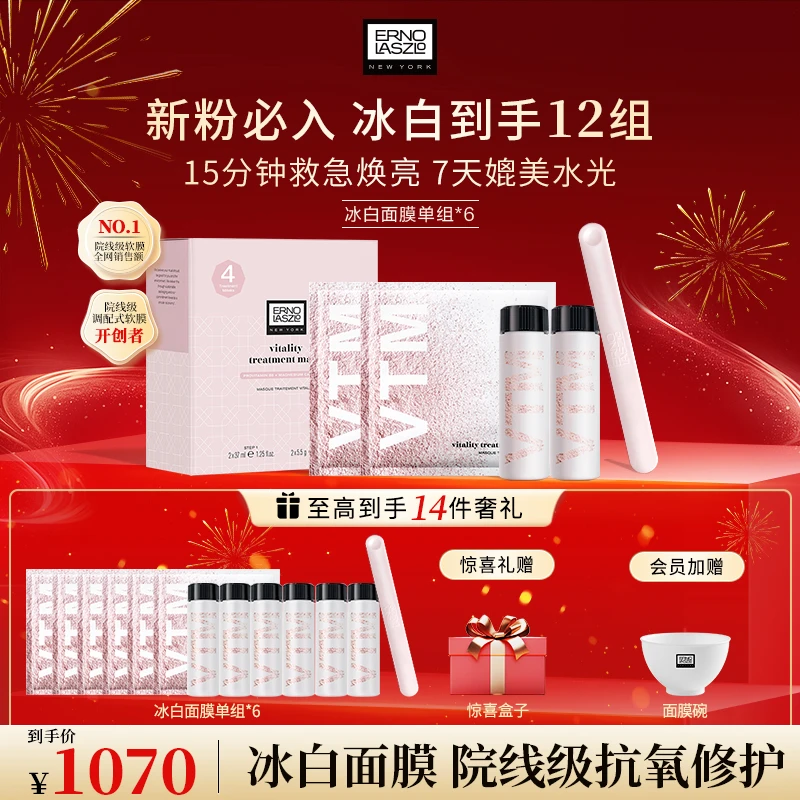 【救急焕亮】奥伦纳素冰白面膜12组补水保湿提亮肤色涂抹软膜