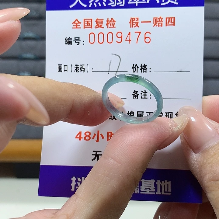 翡翠未镶嵌戒圈9476
