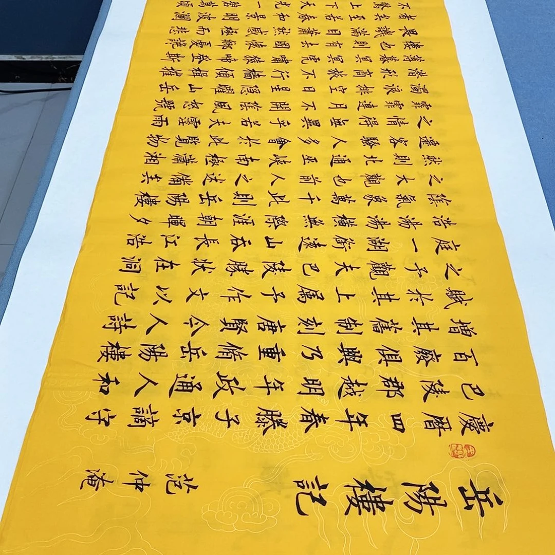 书法岳阳楼记180×48………………