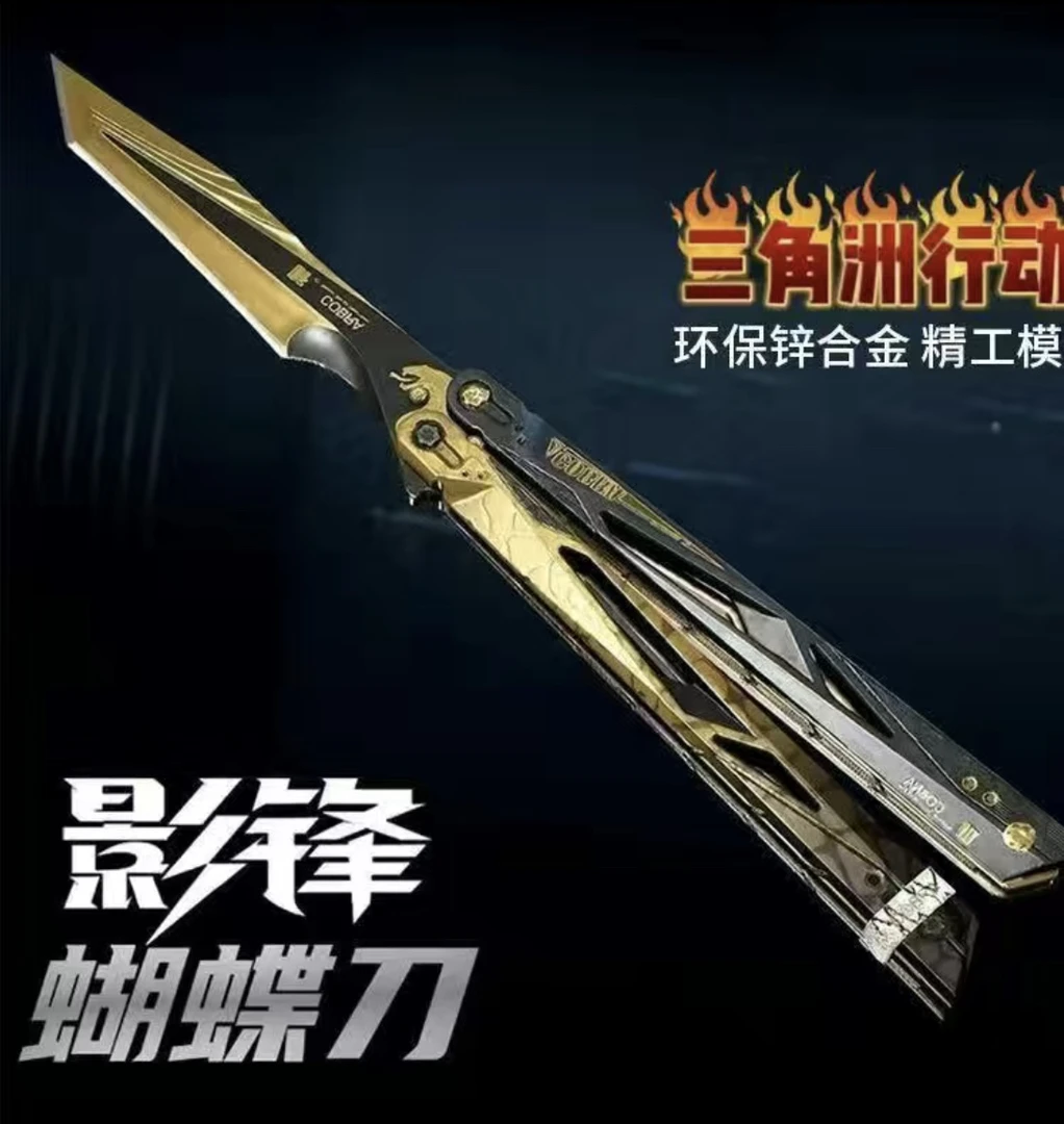 三角洲行周边影锋武器蝴蝶可折叠涂鸦合金模型周边玩具摆件