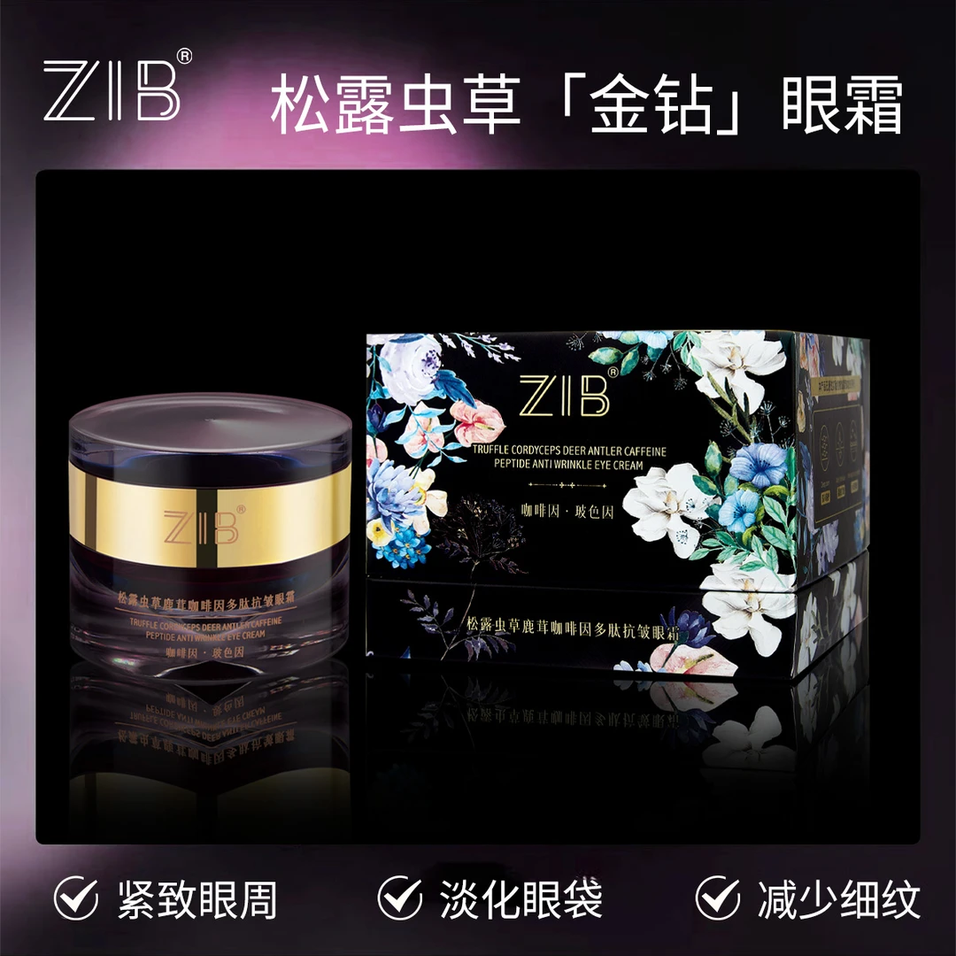 ZIB松露虫草鹿茸咖啡因多肽抗皱眼霜