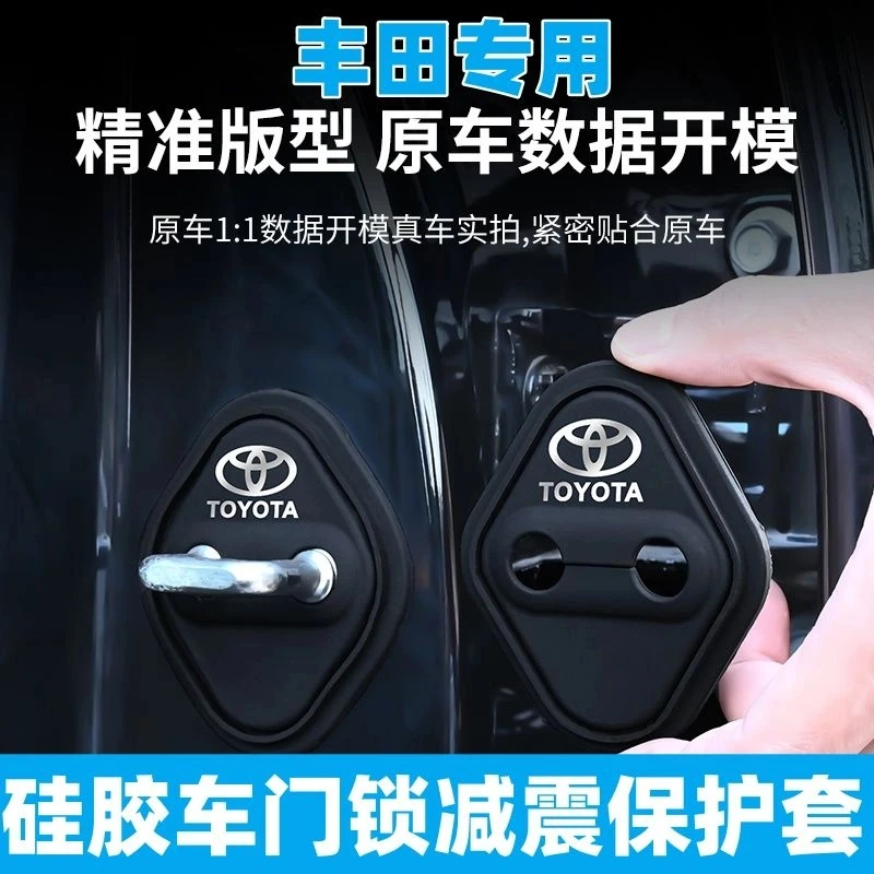 适用丰田车门锁盖扣改装硅胶保护套卡罗拉凯美瑞RAV4锋兰达亚洲龙