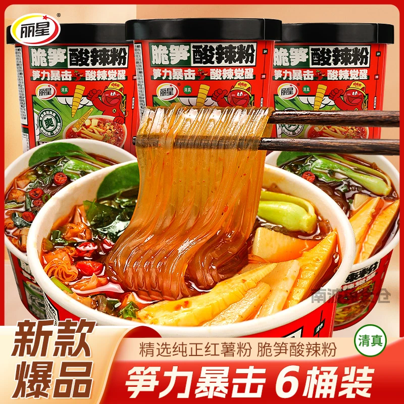 6桶网红竹脆笋酸辣粉清真纯红薯粉速食零食解馋夜宵充饥泡面