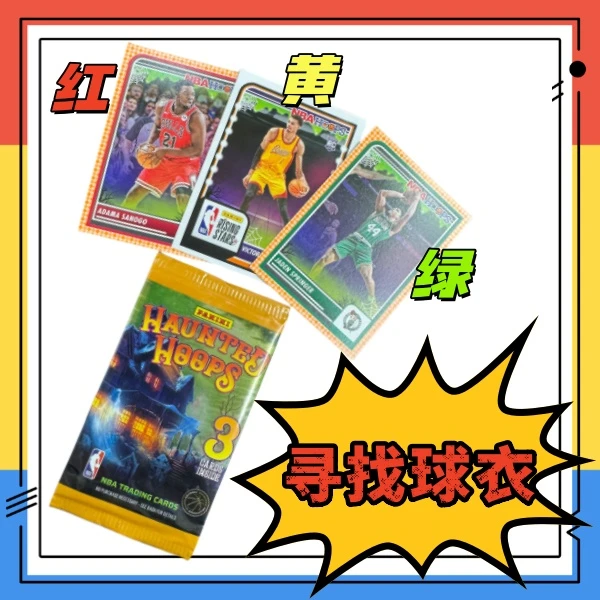 Panini 万圣节单包找球衣 plus（下单前联系客服 默认代拆不退换）
