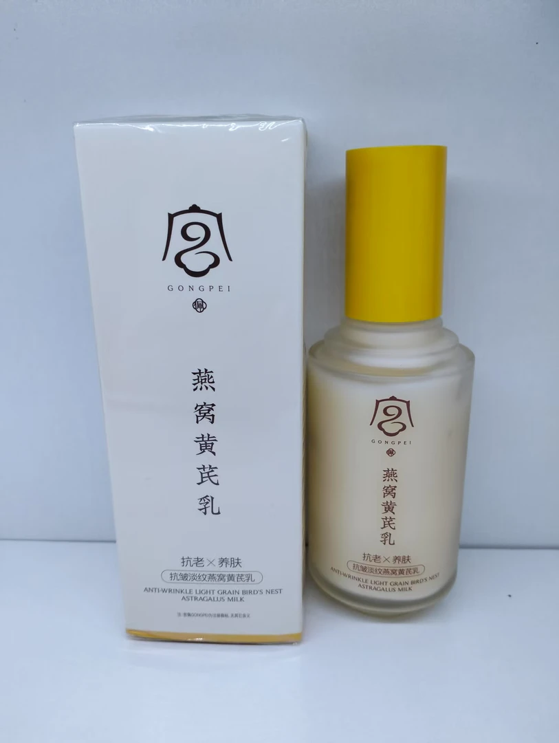 宫佩抗皱淡纹燕窝黄芪乳