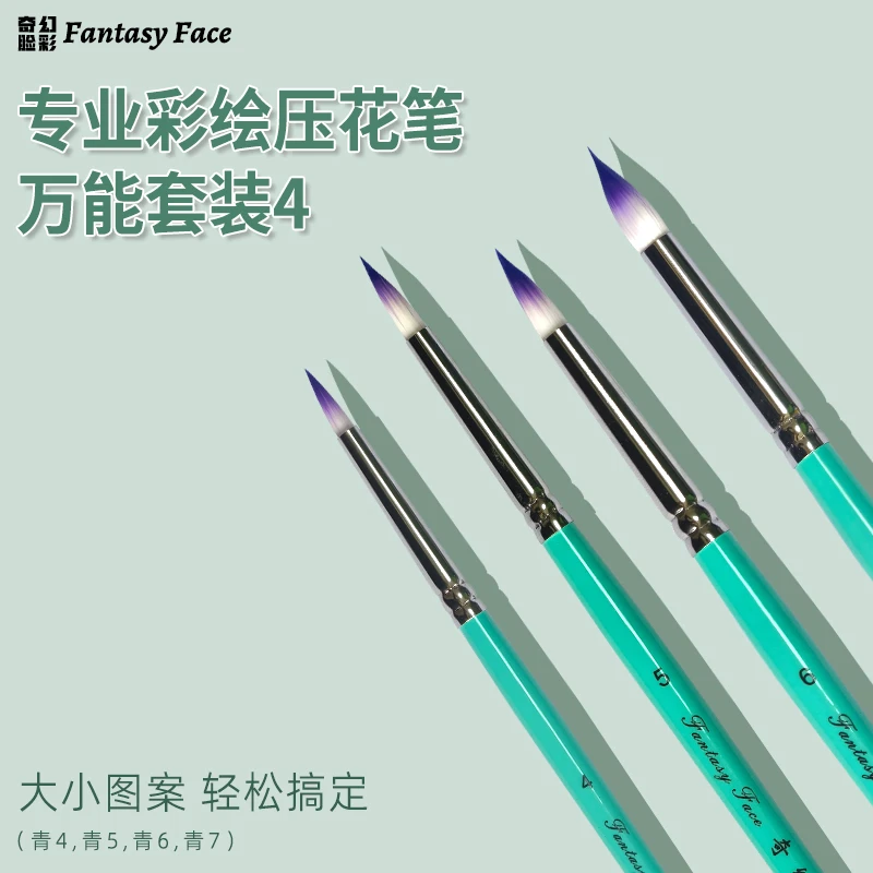 奇幻脸彩儿童面部彩绘压花专用笔刷不易开叉尼龙笔毛柔软脸部彩绘