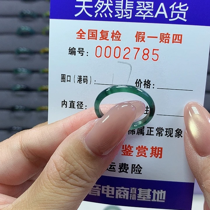 翡翠戒圈未镶嵌     2785